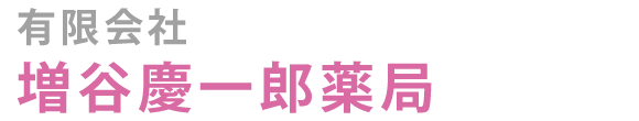 増谷薬局蓮池店 境港市蓮池町 馬場崎町駅 調剤薬局