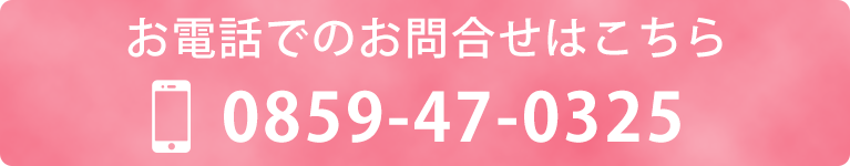 お電話でのお問合せはこちら