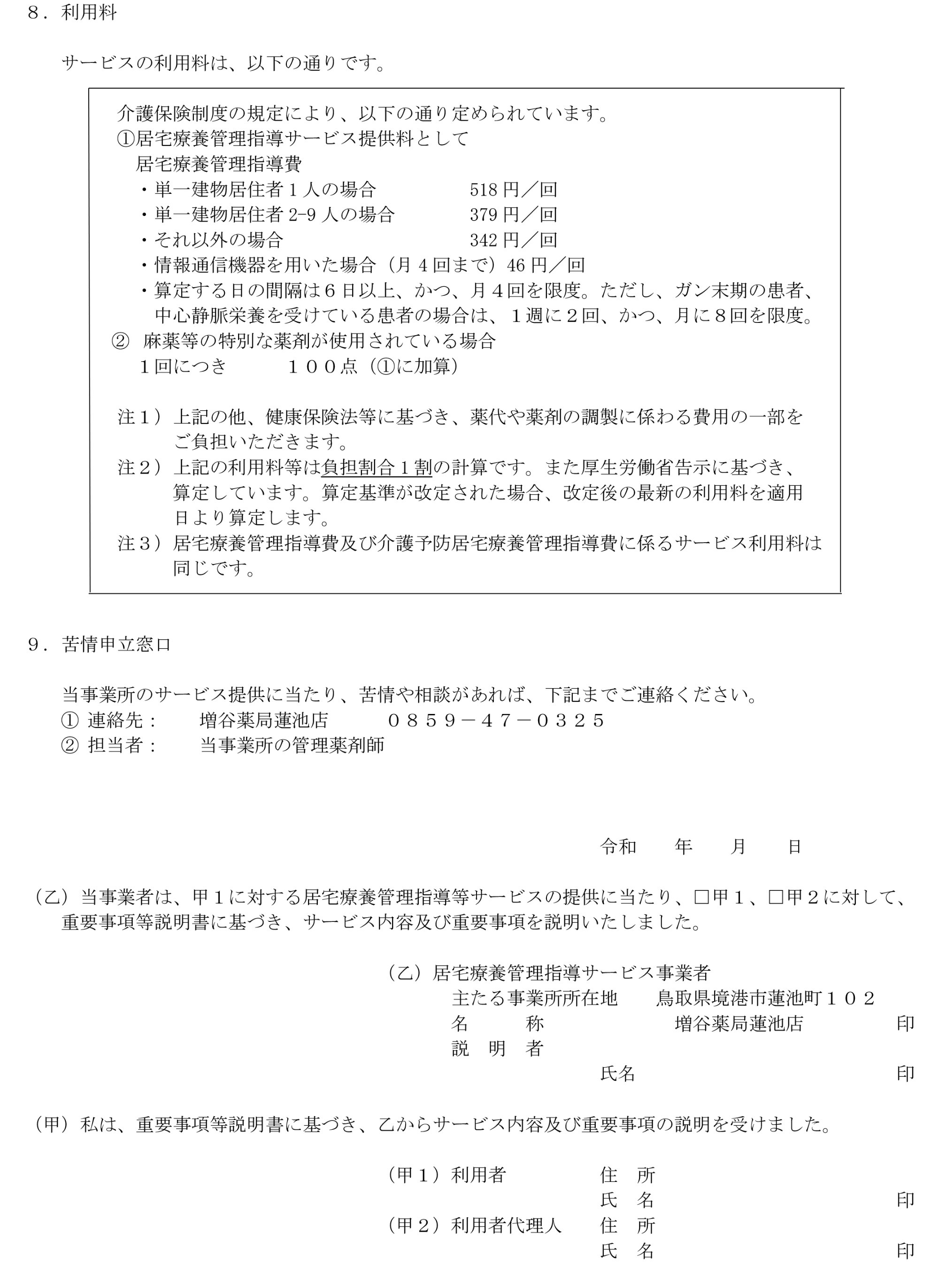 居宅療養管理指導のサービス提供に係る重要事項等説明書